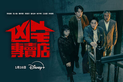 底薪6萬6徵房仲「鬼月獎金加倍」一看藏亮點　竟跟Disney+《凶宅專賣店》有關！