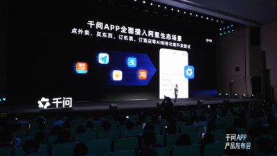 阿里千問導入AI購物服務　點外送、購物、訂機票一次完成