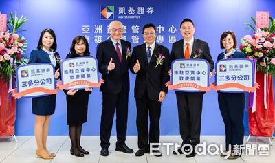 凱基證進駐亞資中心高雄專區　搶進高資產、跨境財管