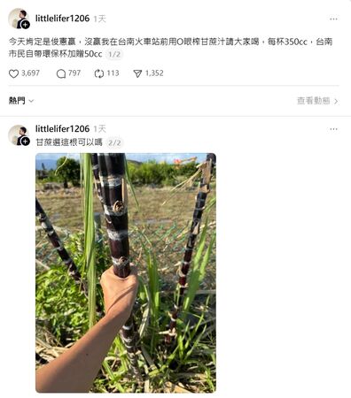 ▲▼「我是小生」發祭品文，若民進黨台南市長初選林俊憲輸掉了，要在「台南車站表演O眼榨甘蔗」。（圖／攝自threads）