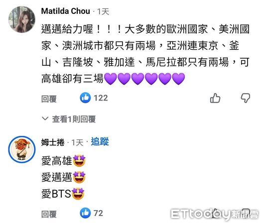 ▲▼ BTS空降高雄11月連唱3場　「阿米」創意告白陳其邁：愛邁邁邁。（圖／記者賴文萱翻攝）