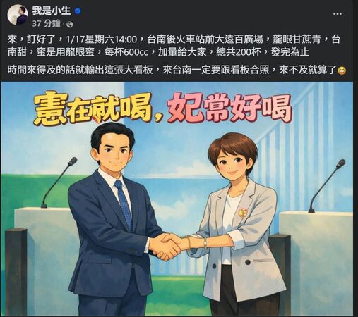 ▲▼我是小生宣布將在台南後火車站前大遠百廣場發放200杯龍眼甘蔗青。（圖／攝自我是小生fb）