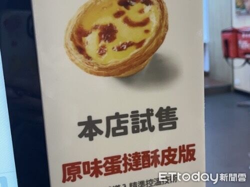 ▲▼讀者分享肯德基試賣新酥皮蛋撻。（圖／讀者提供）