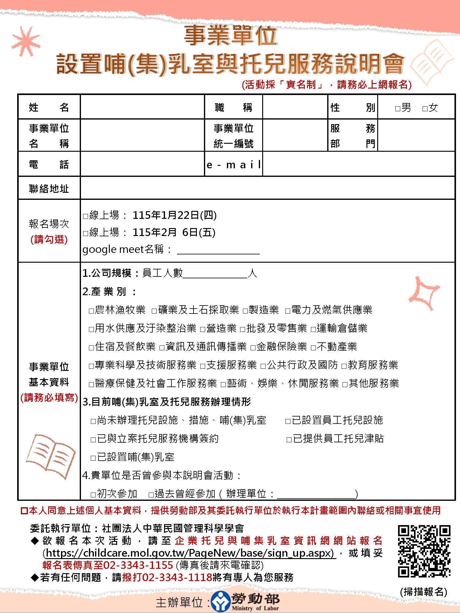 ▲設置員工哺(集)乳室最高補助2萬元，興建托兒設施最高補助500萬元，即日起受理事業單位申請。（圖／南投縣政府提供）