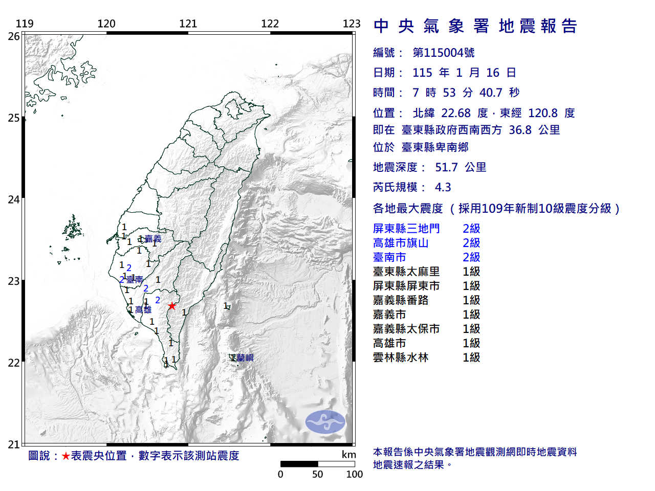 ▲▼快訊／07:53台東卑南規模4.3地震　最大震度2級。（圖／中央氣象署）