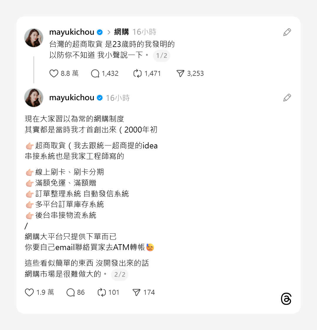 ▲▼自稱「23歲發明台灣超商取貨」！周品均遭全網質疑。（圖／翻攝自Threads）