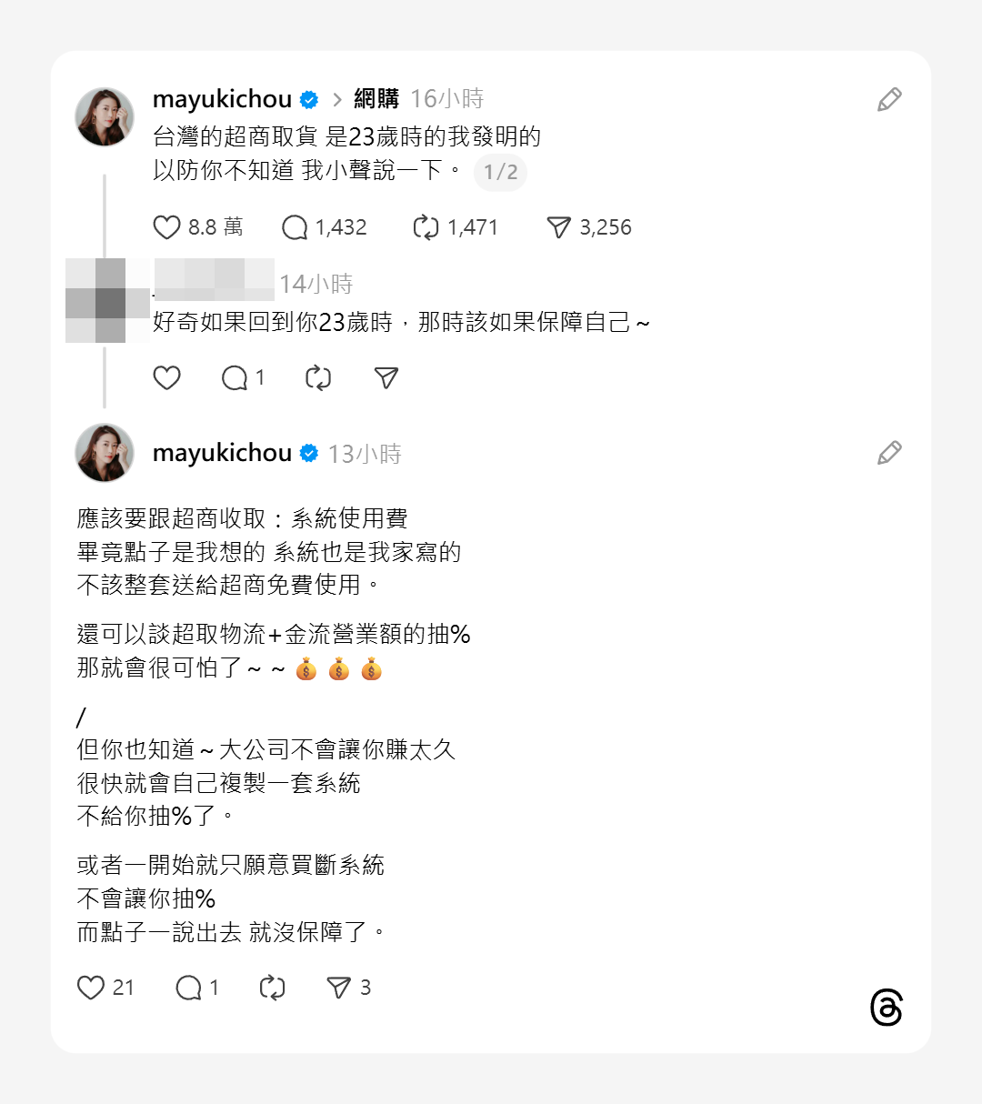 ▲▼自稱「23歲發明台灣超商取貨」！周品均遭全網質疑。（圖／翻攝自Threads）