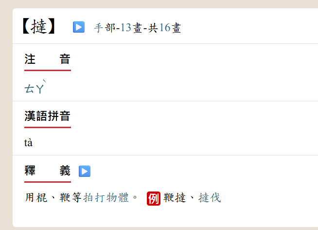 ▲▼             。（圖／翻攝國語辭典簡編本）
