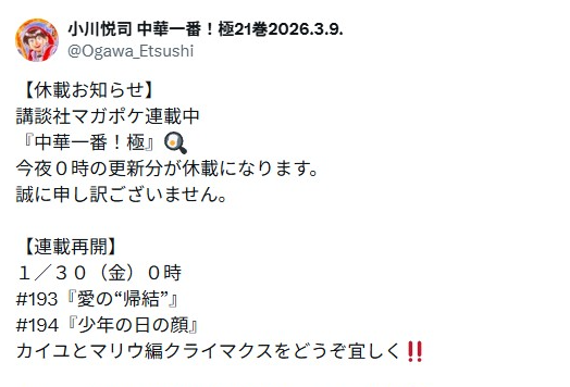 ▲▼賜死小當家圓不回來？《中華一番》作者突宣布休刊。（圖／翻攝自X）
