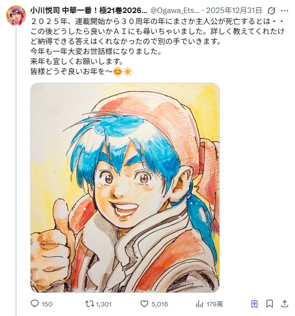 ▲▼賜死小當家圓不回來？《中華一番》作者突宣布休刊。（圖／翻攝自X）