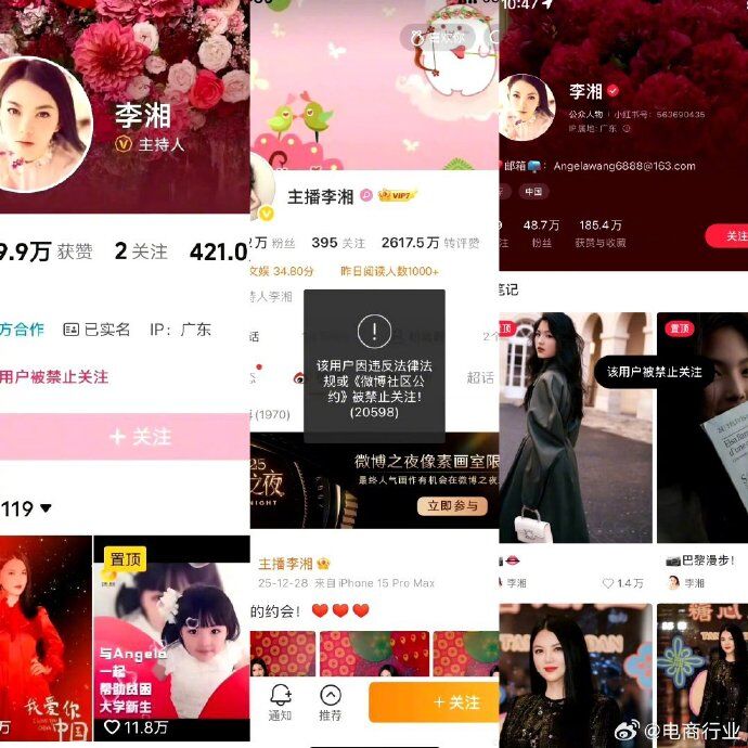 ▲▼陸炫富女星出事了！全平台突遭「禁止關注」。（圖／翻攝自微博）