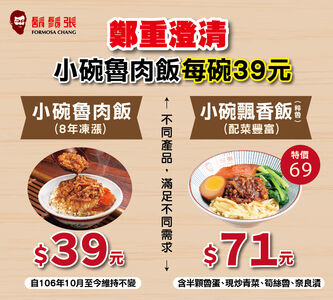 誤會大了！鬍鬚張澄清「小碗魯肉飯39元」　8年來從未調漲