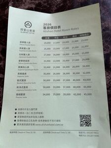 阿里山賓館「一晚4.5萬」惹議　業者澄清