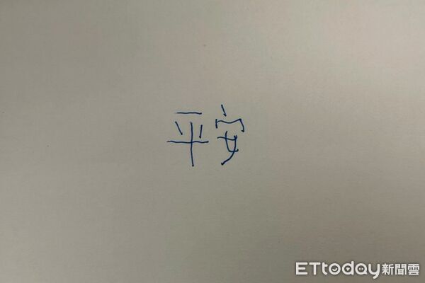 ▲慶祝盧副站長重生，花蓮慈濟醫院院特別準備了一份掛有鈴鐺的平安吊飾，象徵著「平安來鈴（臨）」。（圖／慈濟醫學中心提供，下同）