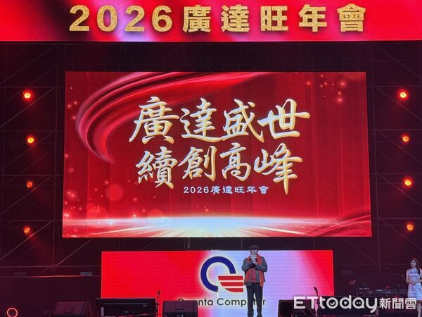 廣達尾牙席開1300桌、總獎金近7千萬　林百里：未來3年迎爆發期