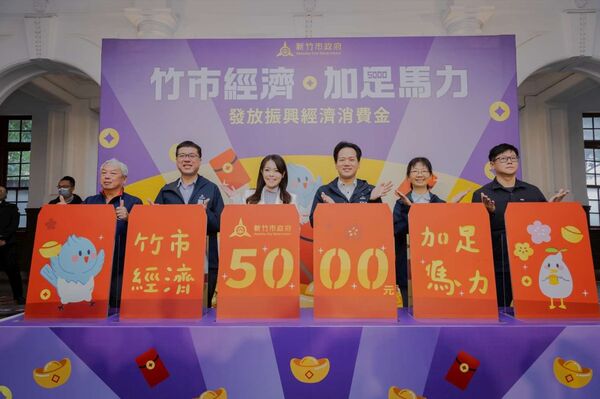 ▲新竹市政府今日舉行「經濟加足馬力 發放振興經濟消費金記者會」。（圖／翻攝自新竹市政府）