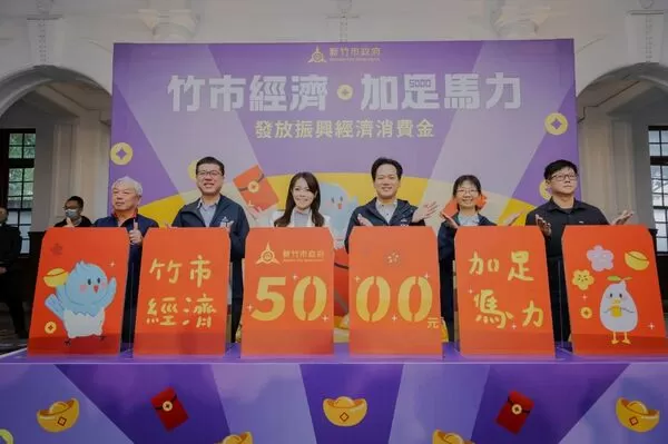 ▲新竹市政府今日舉行「經濟加足馬力 發放振興經濟消費金記者會」。（圖／翻攝自新竹市政府）