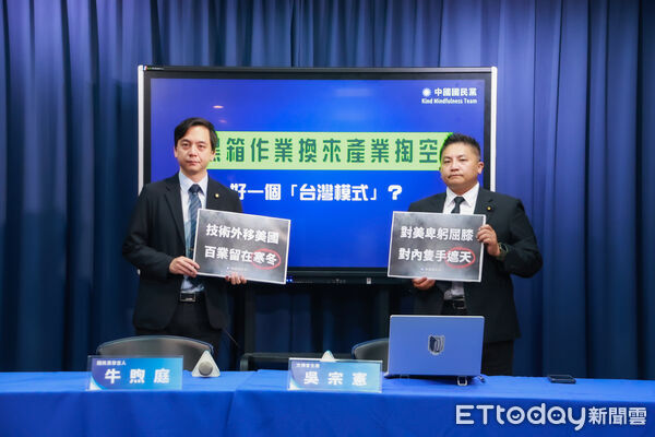 ▲▼ 國民黨召開「黑箱作業換來產業掏空 」記者會 。（圖／國民黨文傳會提供）