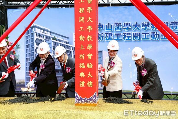 ▲中山醫學大學舉辦新教學實驗大樓動土典禮，董事長周英香與校方及產官學界代表共同見證。（圖／記者游瓊華翻攝）