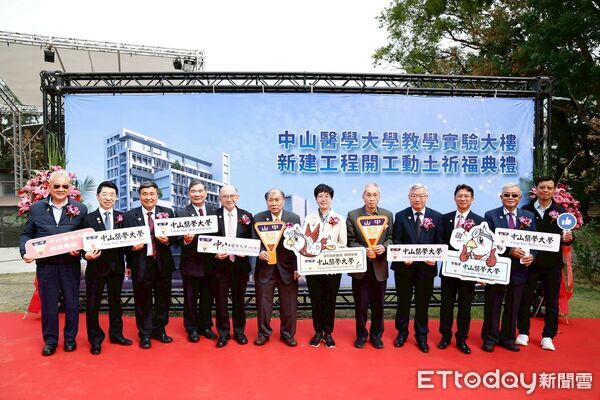 ▲中山醫學大學舉辦新教學實驗大樓動土典禮，董事長周英香與校方及產官學界代表共同見證。（圖／記者游瓊華翻攝）
