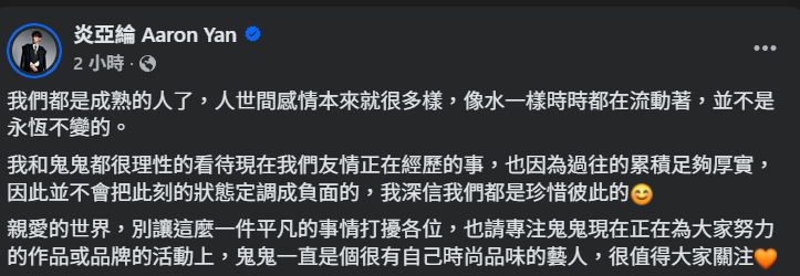 ▲▼炎亞綸隔空回應鬼鬼。（圖／翻攝自Facebook／帳號名稱）