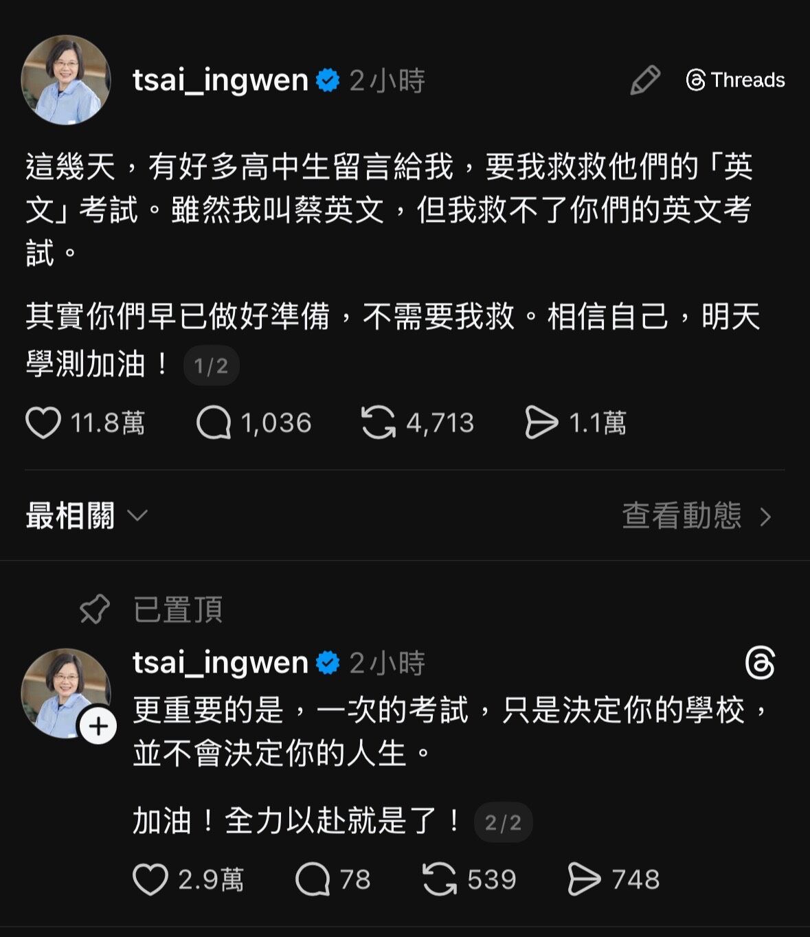 ▲▼蔡英文暖心回覆考生。（圖／翻攝自Threads）