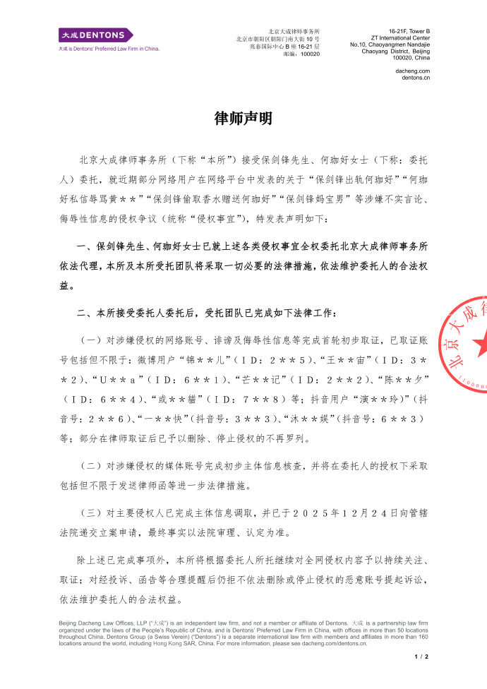 ▲▼《一簾幽夢》保劍鋒遭爆出軌又隱婚。（圖／翻攝自微博／保劍鋒工作室）