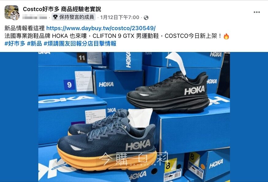 ▲▼好市多（Costco）上架HOKA男運動鞋，網友褒貶不一。（圖／翻攝臉書／Costco好市多 商品經驗老實說）
