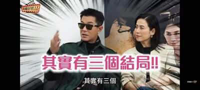 《尋秦記》竟有第三個結局？　古天樂親揭最大伏筆