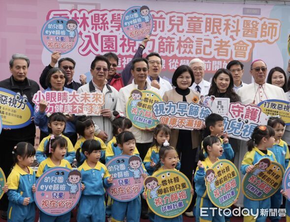 ▲雲林縣政府攜手國健署及眼科醫療院所，啟動學齡前兒童入園視力篩檢計畫。（圖／記者游瓊華翻攝）
