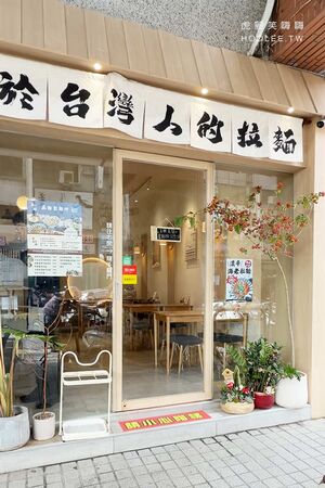 ▲▼左營台灣味拉麵店「贏麵製麵所」！虱目魚大骨熬煮高湯，推薦魚豚鵪鶉蛋醬油拉麵、限量雞湯口味。（圖／部落客虎麗笑嗨嗨提供）