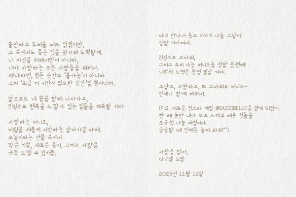 ▲▼Danielle開新帳號發聲！　未曝光信件告白NewJeans：沒人能分開我們。（圖／翻攝自Instagram／dazzibelle）