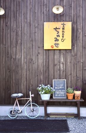 ▲▼日本北海道東川美食「玄米おむすび ちゃみせ」，當地人才知的隱藏可愛玄米飯糰店，一天只賣兩個半小時。（圖／部落客小虎提供）