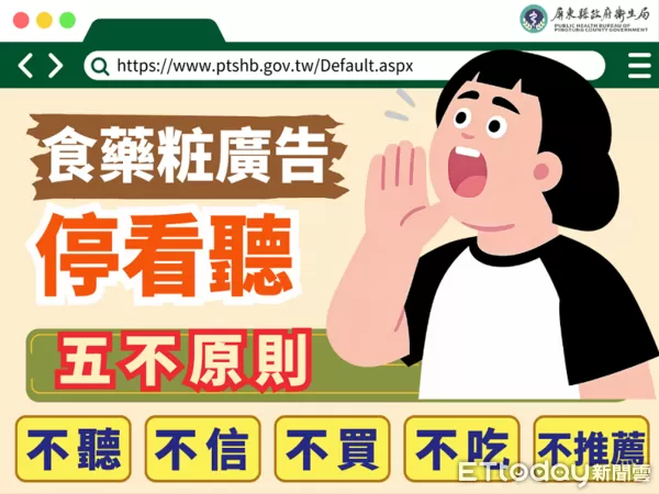 ▲屏縣衛生局呼籲勿聽信誇大不實廣告。（圖／衛生局提供）