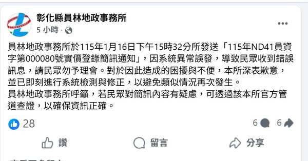 ▲員林4200名市民收到地政發的房產980萬實價登錄交易。（圖／翻攝自員林人大小事 員林地政事務所）