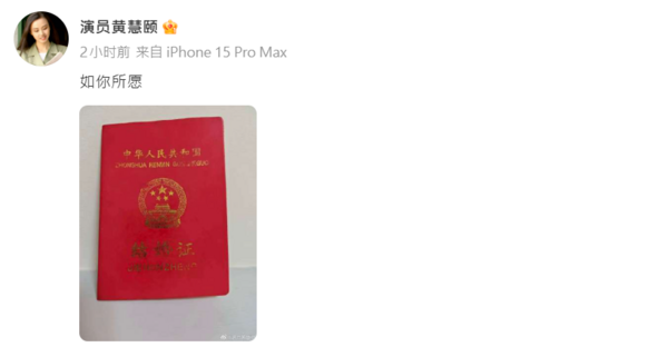 ▲▼《一簾幽夢》保劍鋒遭爆出軌又隱婚。（圖／翻攝自微博／演員黃慧頤）