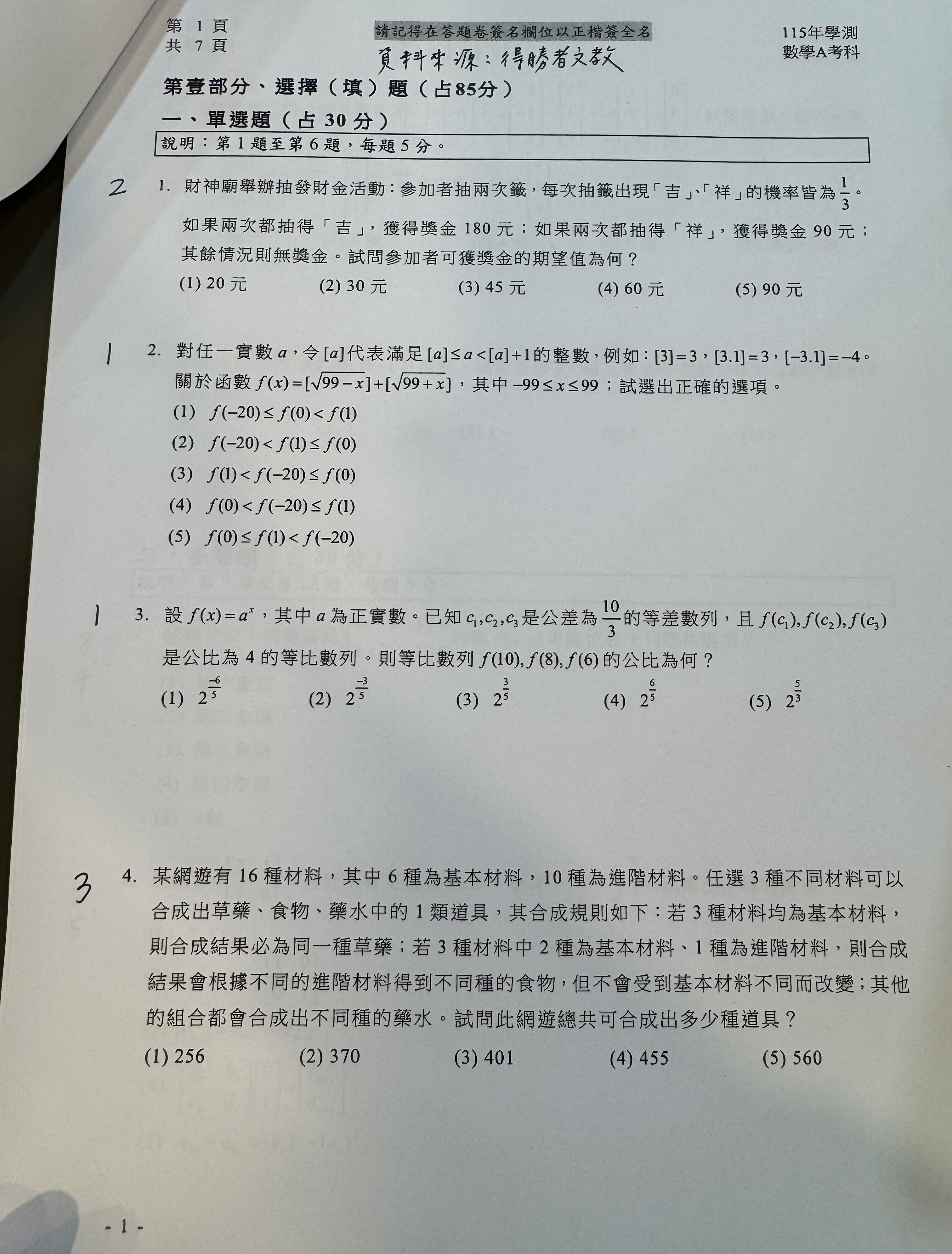 ▲得勝者文教預估數學A五標解答。（圖／得勝者文教提供）