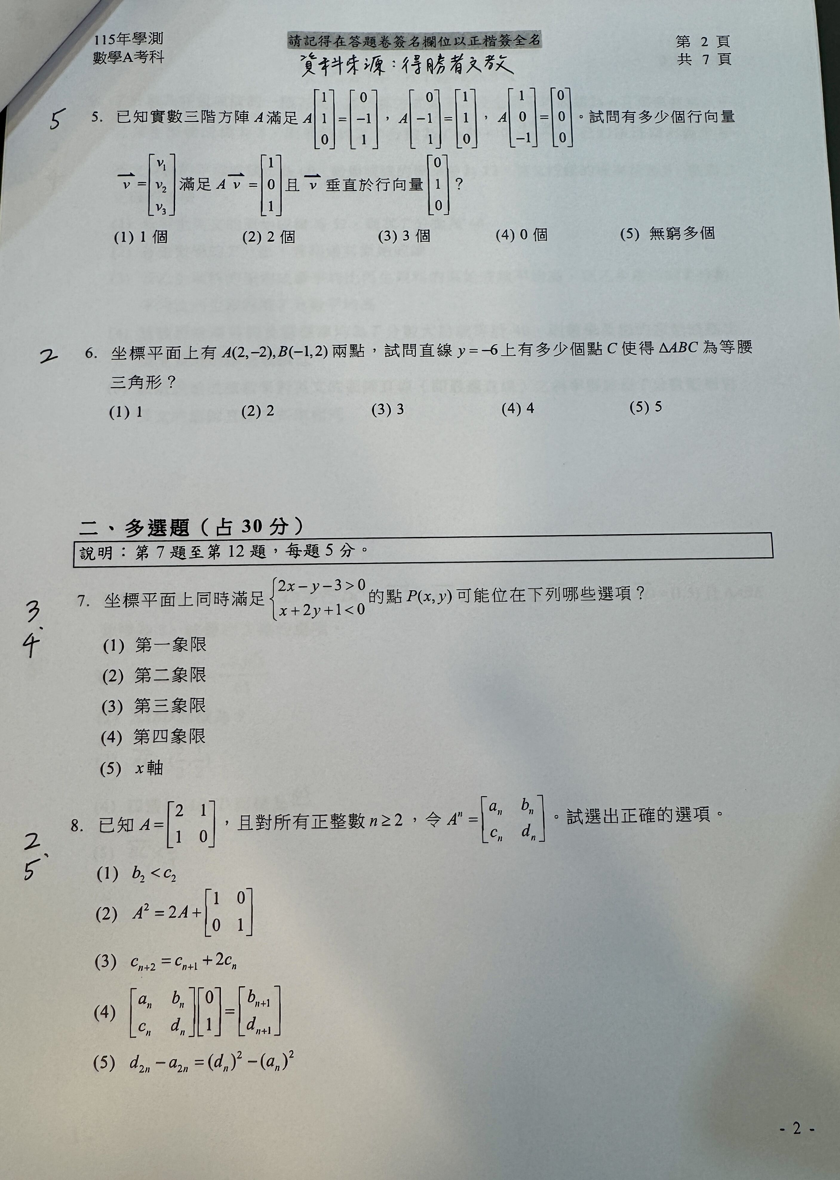 ▲得勝者文教預估數學A五標解答。（圖／得勝者文教提供）