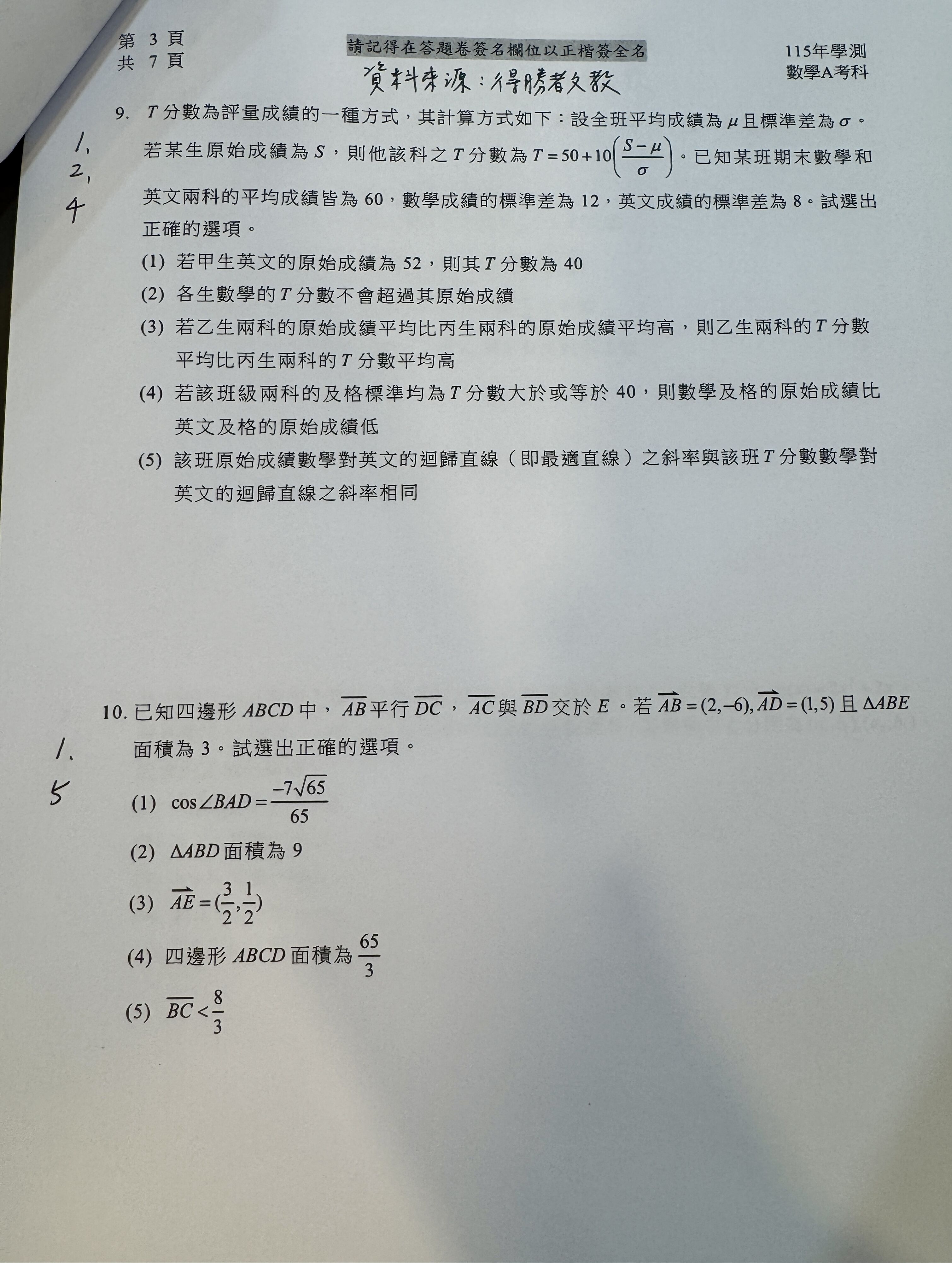 ▲得勝者文教預估數學A五標解答。（圖／得勝者文教提供）