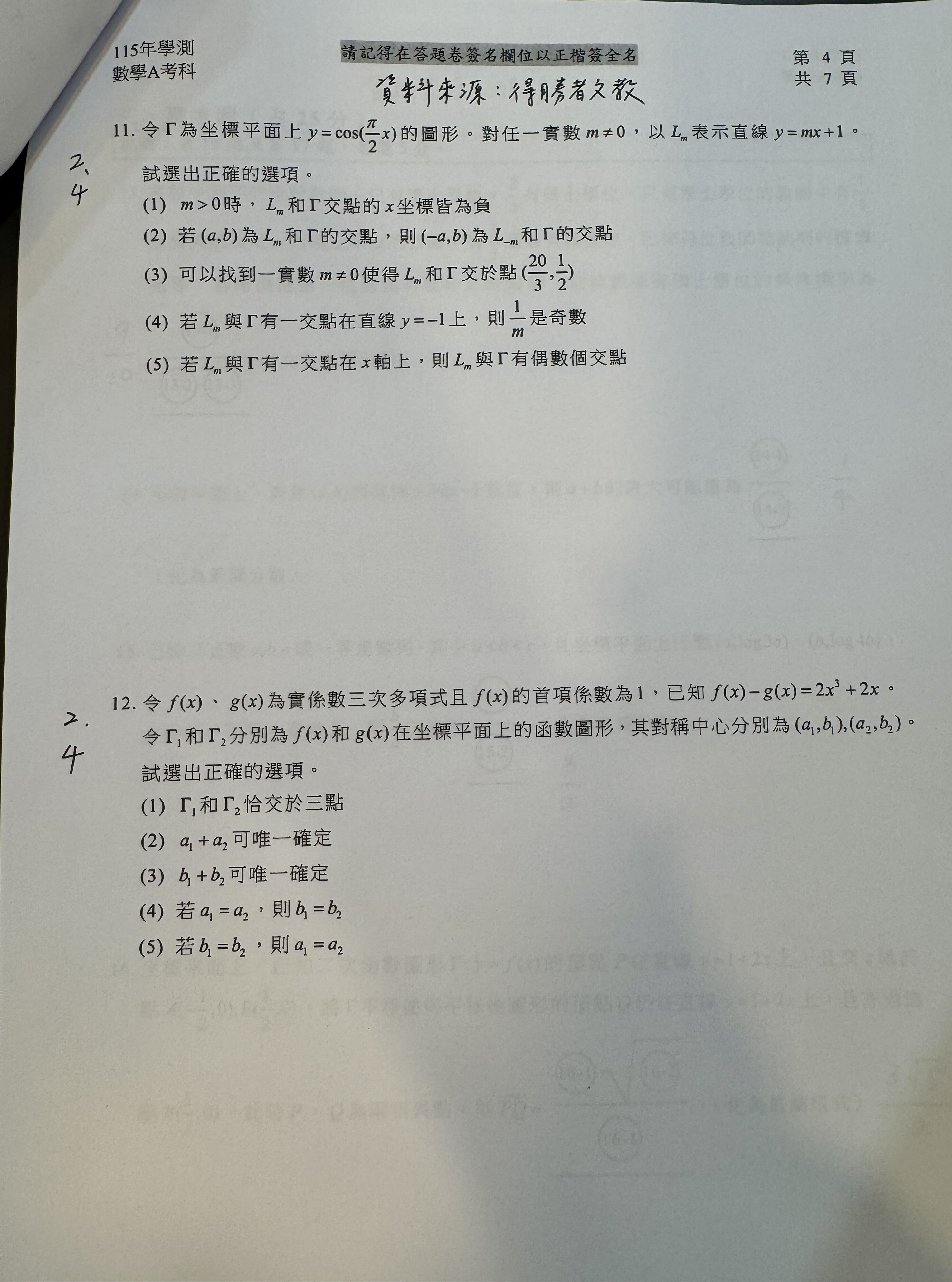▲得勝者文教預估數學A五標解答。（圖／得勝者文教提供）