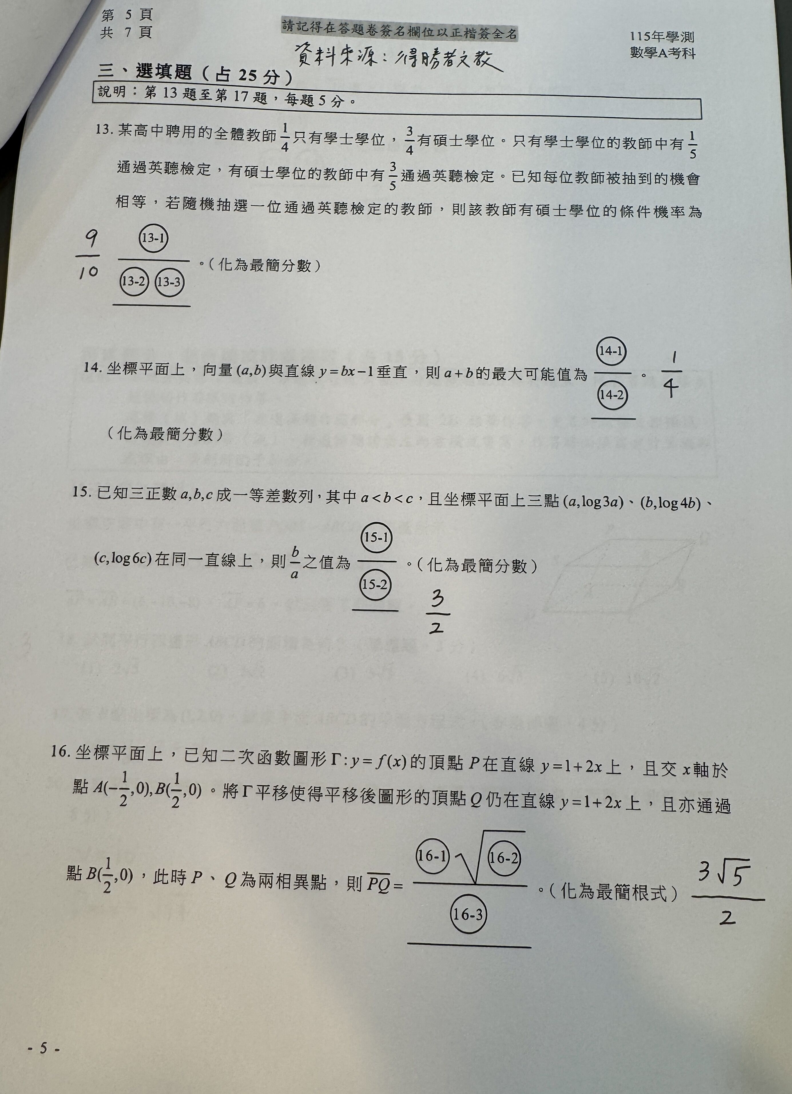 ▲得勝者文教預估數學A五標解答。（圖／得勝者文教提供）