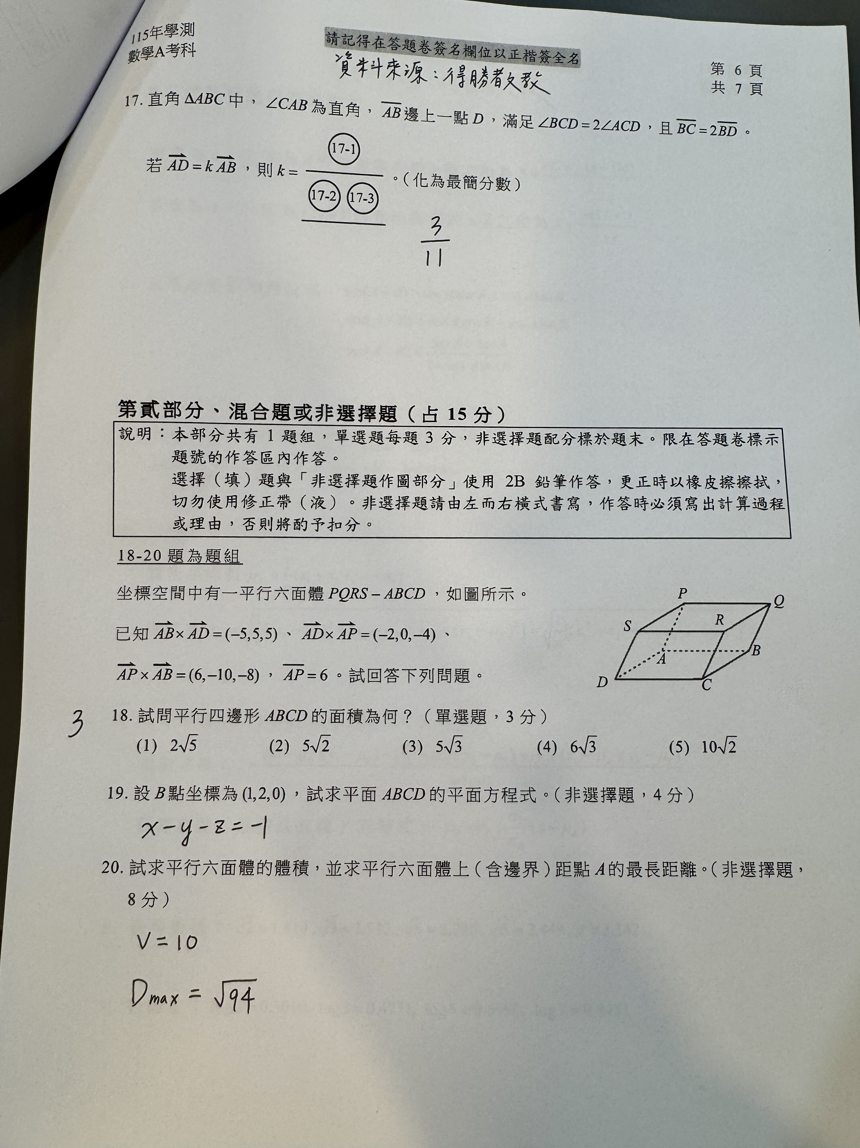 ▲得勝者文教預估數學A五標解答。（圖／得勝者文教提供）