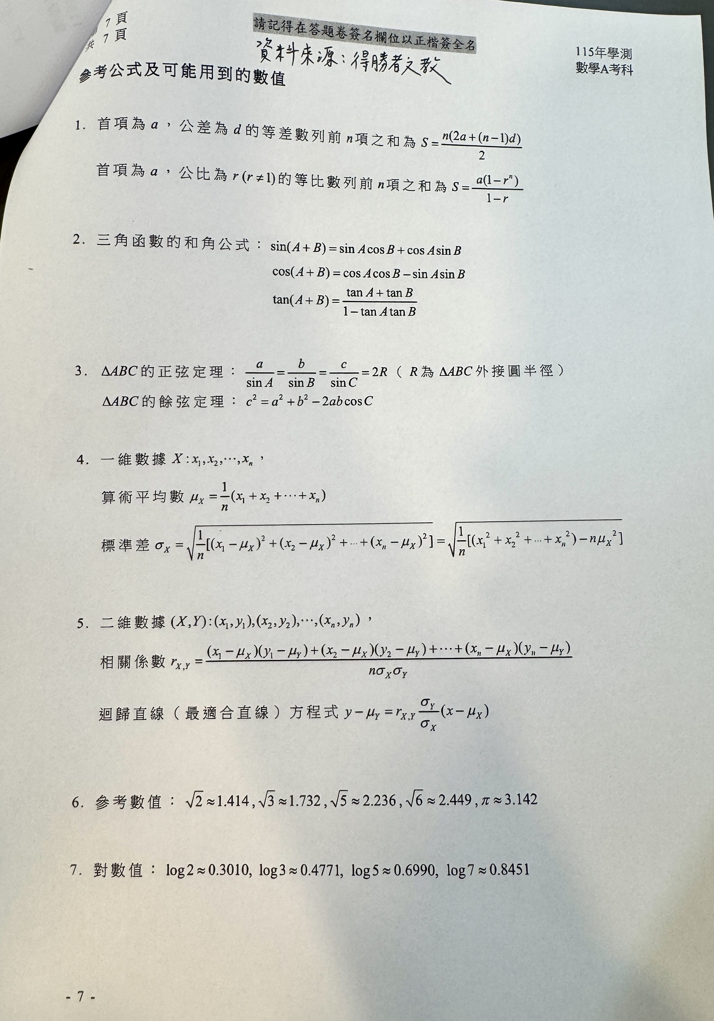 ▲得勝者文教預估數學A五標解答。（圖／得勝者文教提供）