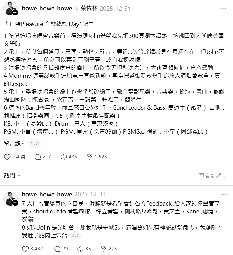 ▲▼蔡依林　陳君豪。（圖／翻攝自Threads／howe_howe_howe）