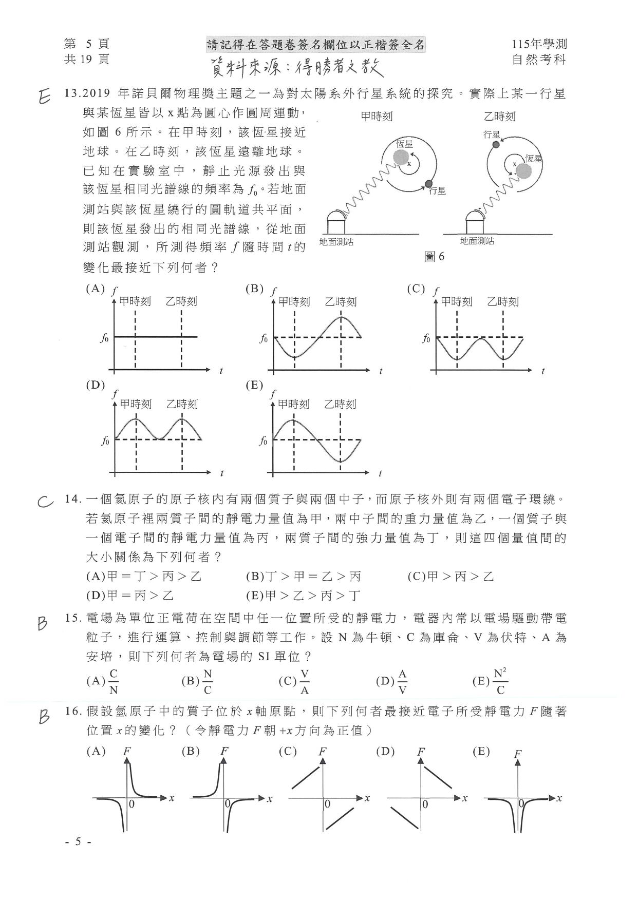 ▲得勝者文教提供自然試題參考解答。（圖／得勝者文教提供）