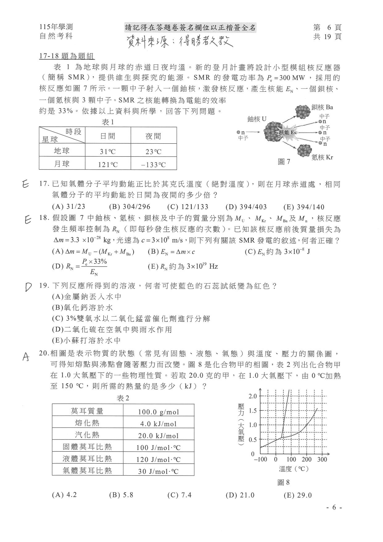 ▲得勝者文教提供自然試題參考解答。（圖／得勝者文教提供）