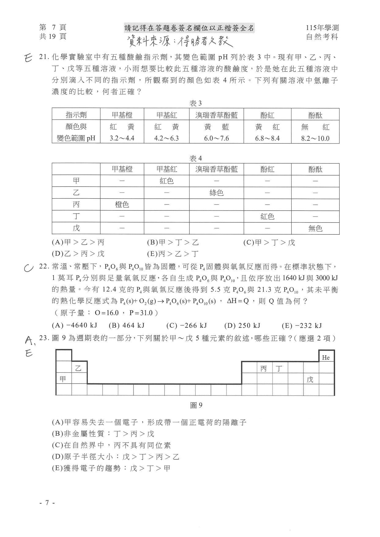 ▲得勝者文教提供自然試題參考解答。（圖／得勝者文教提供）