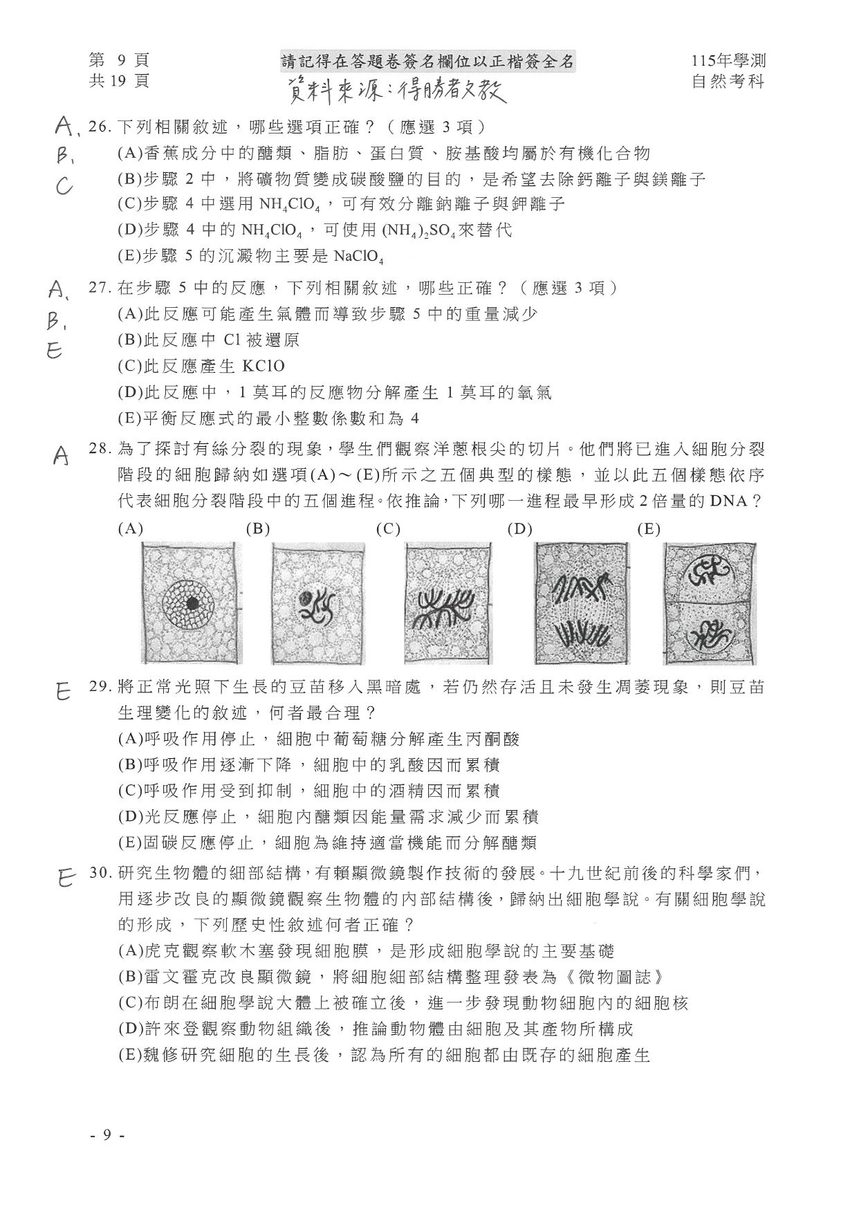 ▲得勝者文教提供自然試題參考解答。（圖／得勝者文教提供）