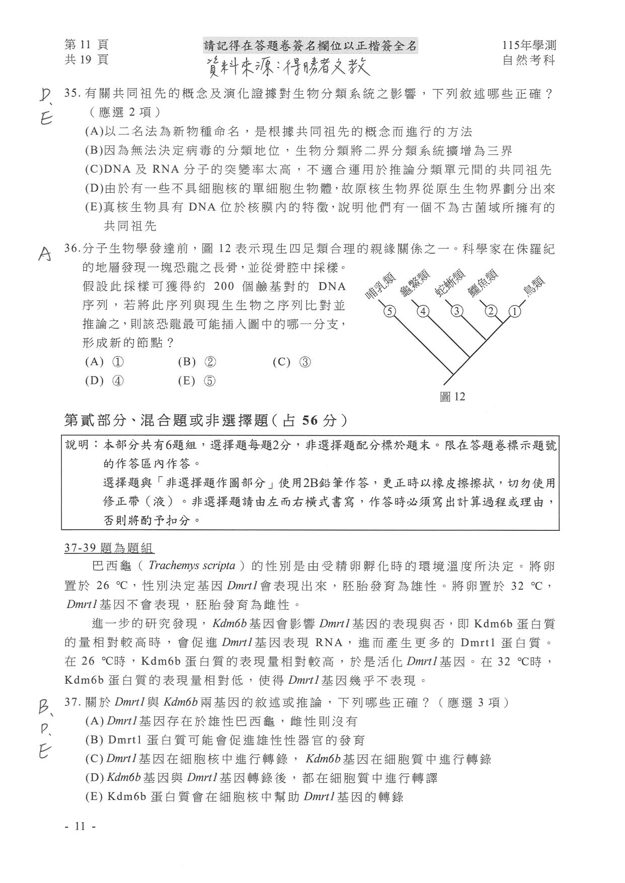 ▲得勝者文教提供自然試題參考解答。（圖／得勝者文教提供）