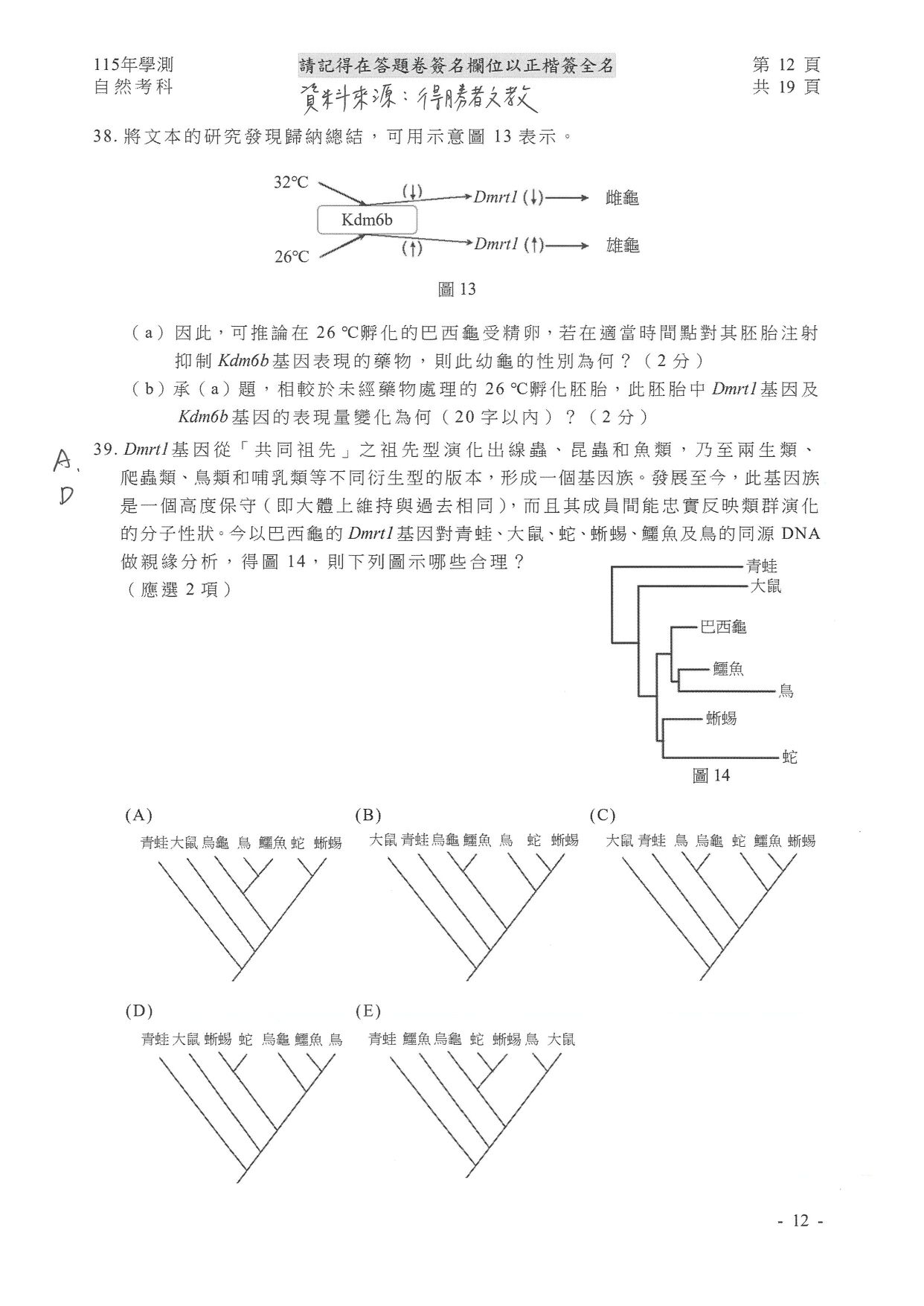 ▲得勝者文教提供自然試題參考解答。（圖／得勝者文教提供）